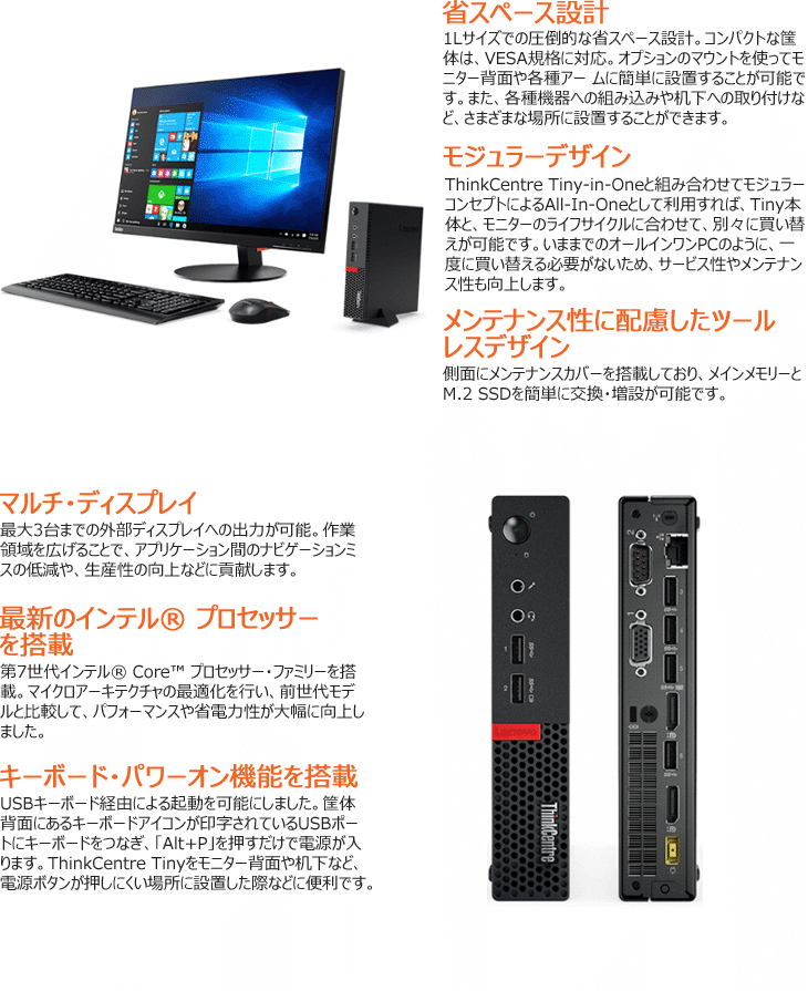 Core i5搭載 デスクトップPC 500GB HDD ThinkCentre M710q Tiny