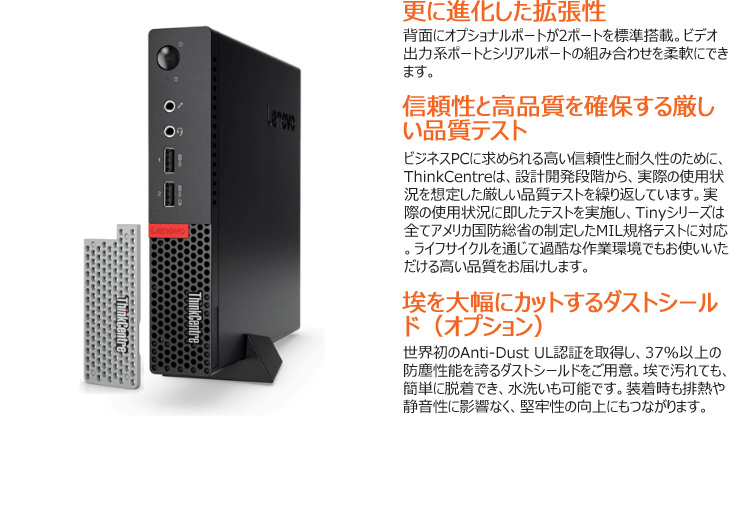 Core i5搭載 SSD 256GB ThinkCentre M710q Tiny 10MQ000AJP 【 ムラウチドットコム 】