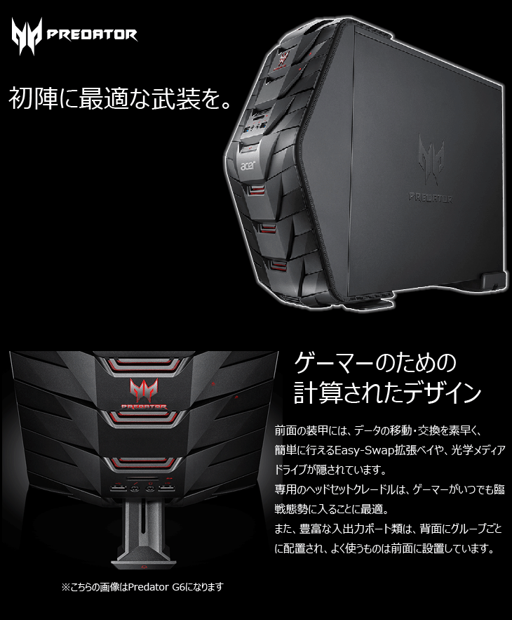 Core i5搭載ゲーミングデスクトップPC Predator プレデター G3 G3-710