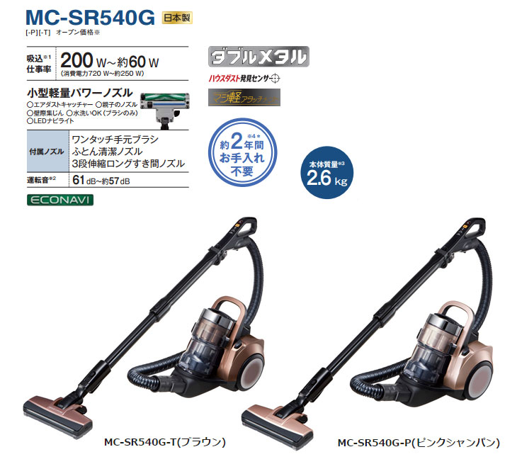 MC-SR540G-P サイクロン式掃除機 ダブルメタル プチサイクロン (ピンク