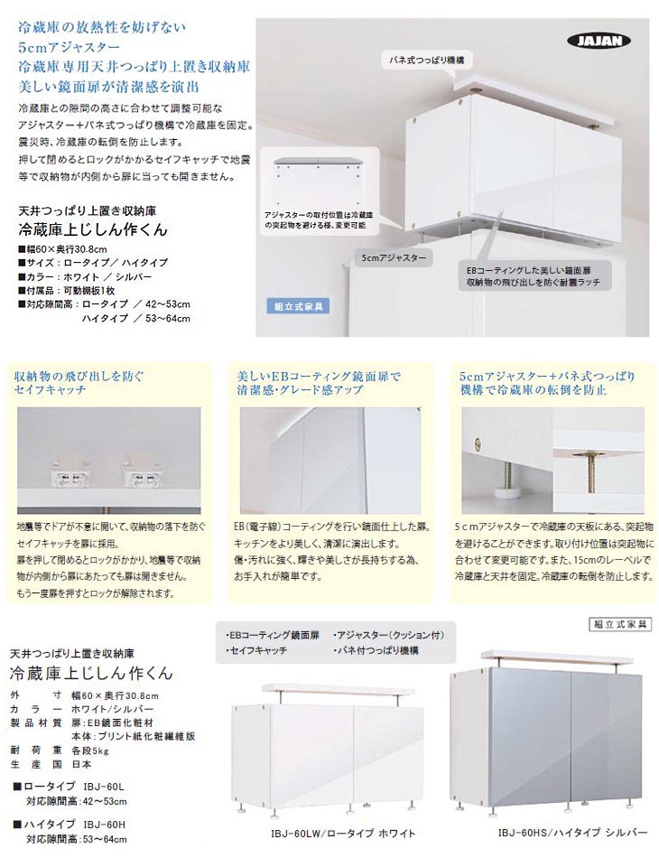 冷蔵庫上じしん作くん ハイタイプ IBJ-60HW ホワイト 【 ムラウチ