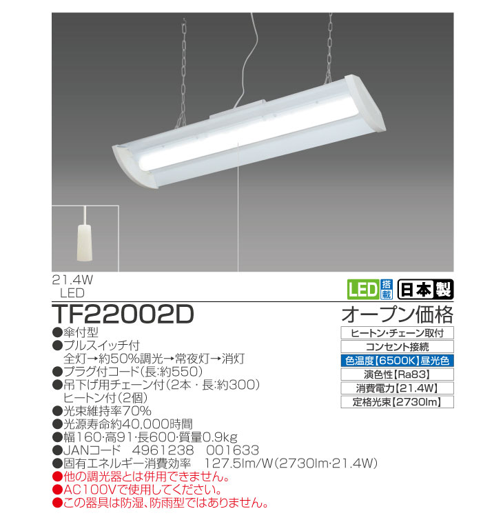 TAKIZUMI タキズミ TF22002D LED搭載 多目的灯 定価の88％ＯＦＦ