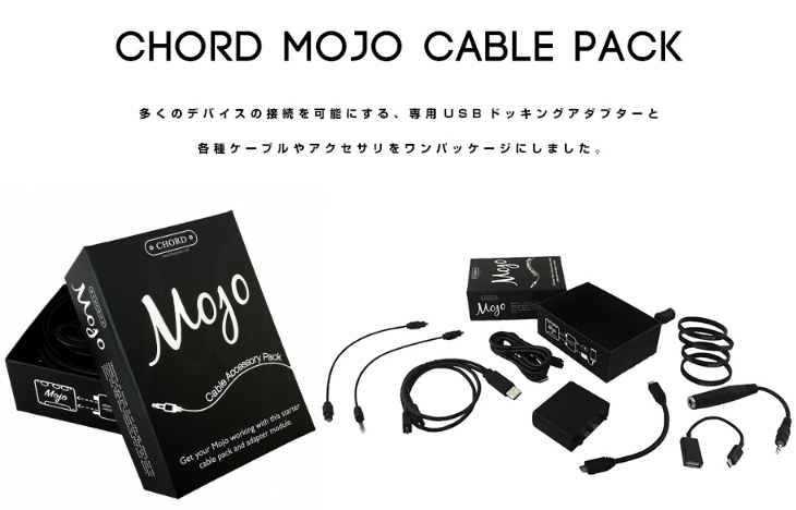 MOJO-BLK（ブラック）＋Mojo Cable Packセット【iriver0423