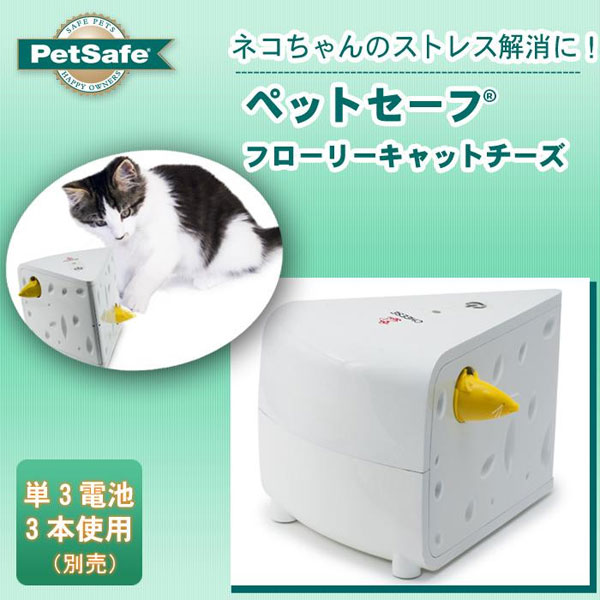PetSafe Japan ペットセーフ 愛猫用電動おもちゃ フローリーキャット