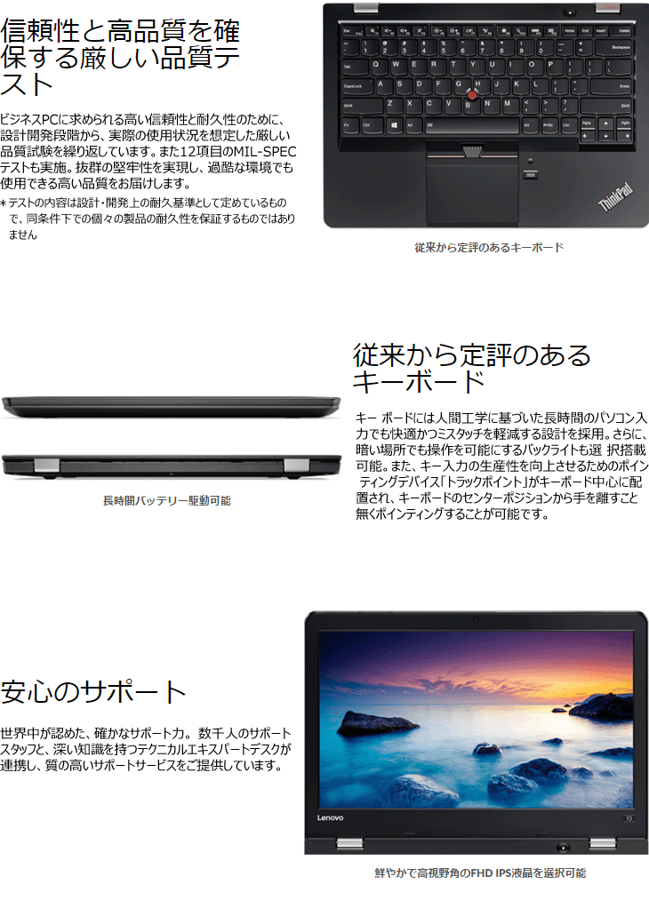 Core i3採用 13.3型HDノートPC Lenovo ThinkPad 13 SSD 256GB搭載