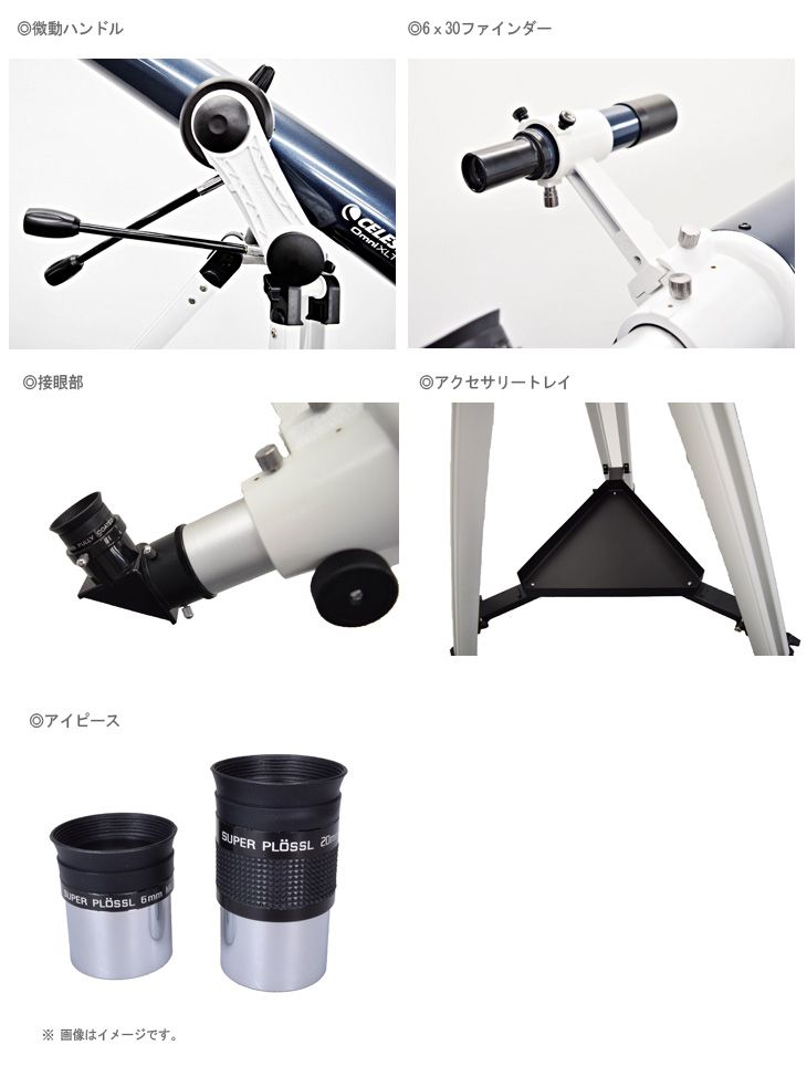 CELESTRON/セレストロン CE22149 Omni XLT AZ80 天体望遠鏡 【屈折式 