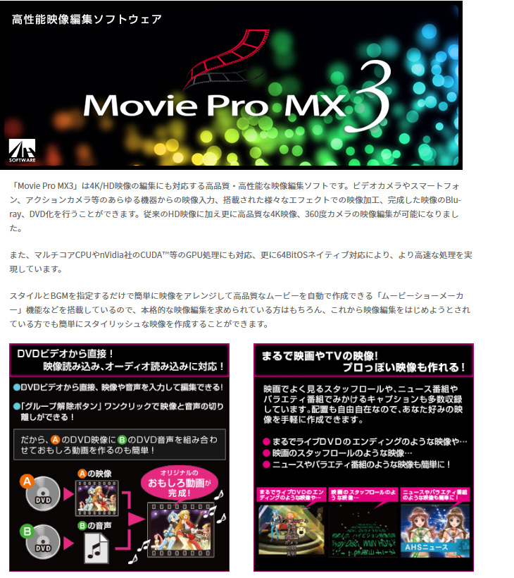 アカデミック対象商品】Movie Pro MX3 アカデミック版 【 ムラウチ