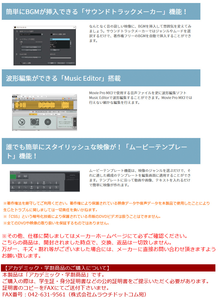 アカデミック対象商品】Movie Pro MX3 アカデミック版 【 ムラウチ