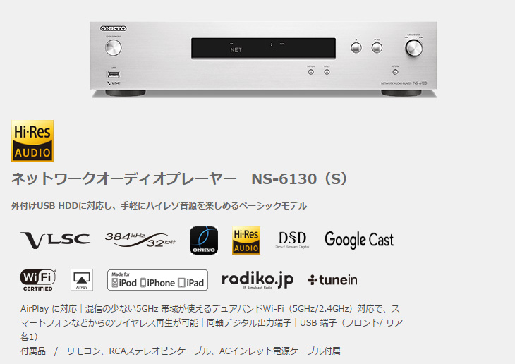 NS-6130-S（シルバー） ネットワークオーディオプレーヤー 【 ムラウチ