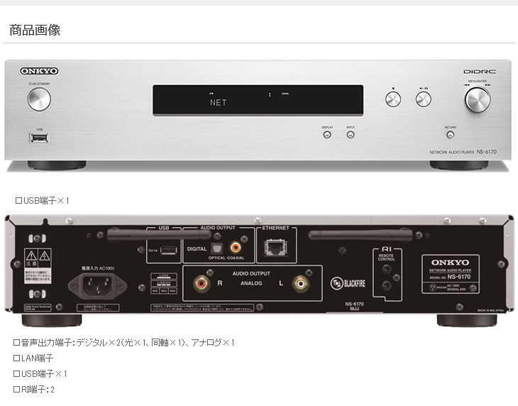 NS-6170-S（シルバー） ネットワークオーディオプレーヤー 【 ムラウチ