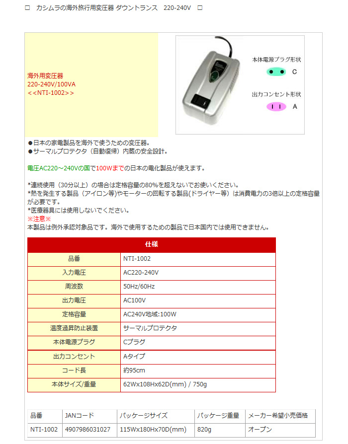 カシムラ 海外用変圧器 WT-53E やぼったい 220-240V/100VA