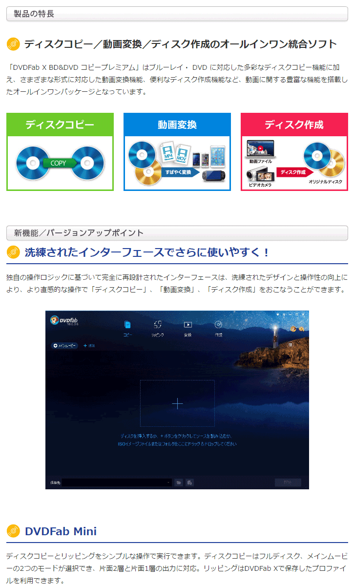 DVDFab X BD&DVD コピープレミアム 【 ムラウチドットコム 】