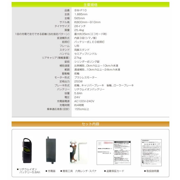 KAIHOU/カイホウジャパン【3年盗難補償付】 BM-P10 電動アシスト自転車 