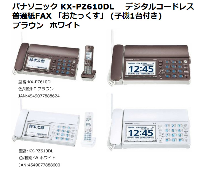 KX-PZ610DL-T デジタルコードレス普通紙FAX 「おたっくす」 (子機1台 