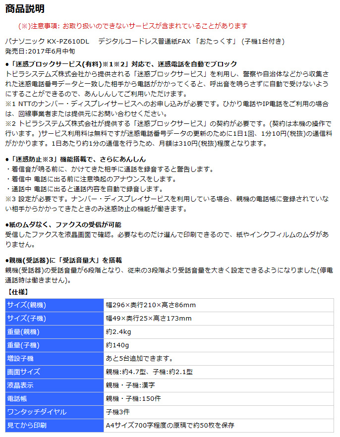 KX-PZ610DL-T デジタルコードレス普通紙FAX 「おたっくす」 (子機1台