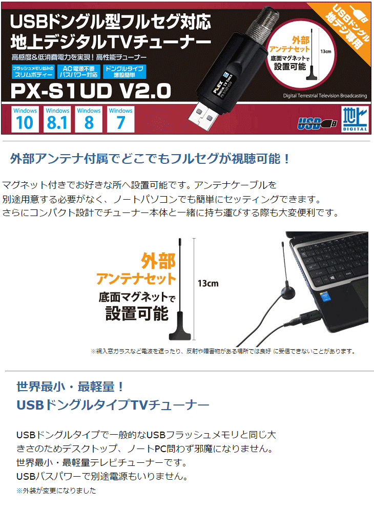PLEX/プレクス USB2.0接続ドングル型フルセグチューナー 外部アンテナ