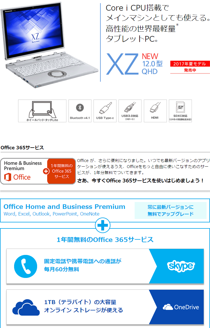 Let's note XZ6　LTE対応　i5/8G/SSD256G Win10