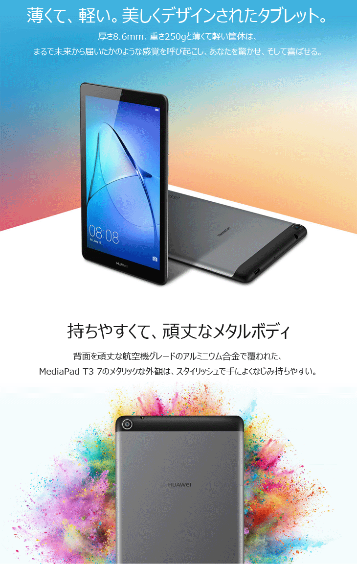 7型タブレット MediaPad T3 7 Wi-Fiモデル 53018880 BG02-W09A スペースグレー 【 ムラウチドットコム 】