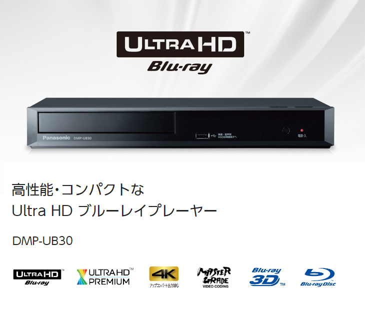 高評価 Panasonic DMP-UB30 Ultra HD Blu-rayプレーヤー ...