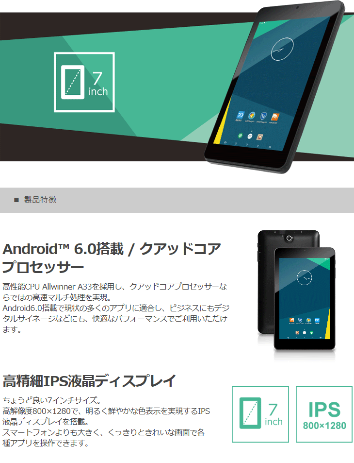 android6.0.1搭載 7インチ タブレットPC本体 ADP-738
