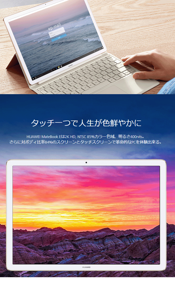 Core i5採用12型Windowsタブレット 2in1モデル MateBook E