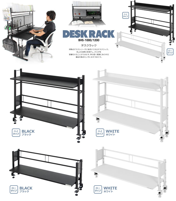 代引不可】BHS-1000H-BK デスクラック 【ハイタイプ/横幅100cm】(ブラック) 【 ムラウチドットコム 】