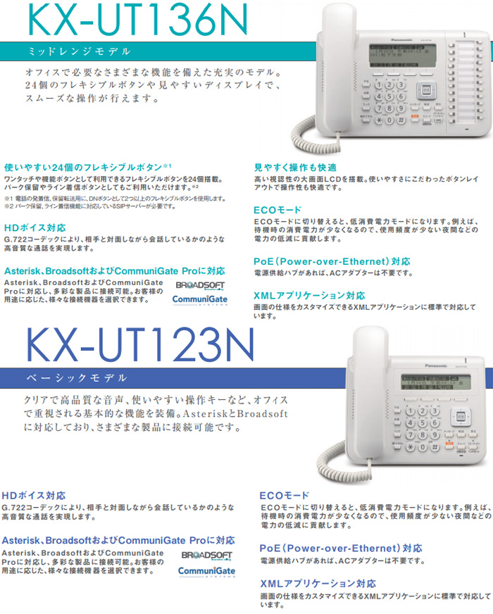 Panasonic kx-ut136n sip ip機 asterisk - OA機器