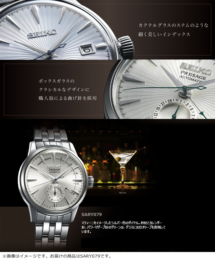 Seiko SARY079プレサージュ カクテルタイム Seiko Presage Cocktail Time Star Bar Limited Edition | Seiko Watch