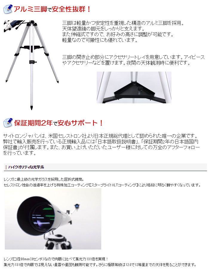 CE22149 Omni XLT AZ80 天体望遠鏡 【屈折式】【日本限定モデル】 【 ムラウチドットコム 】