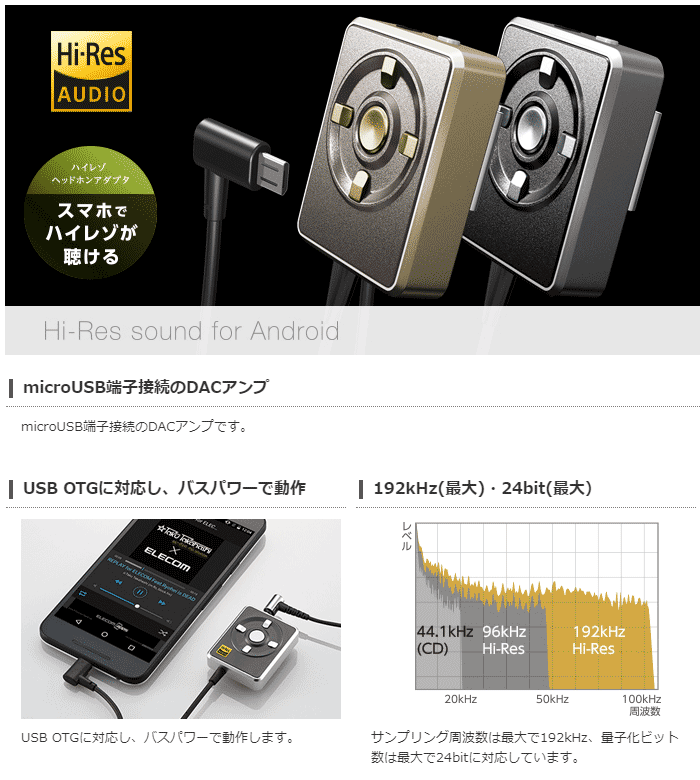 ハイレゾ DAC for Android シルバー EHP-AHR192SV 【 ムラウチドット