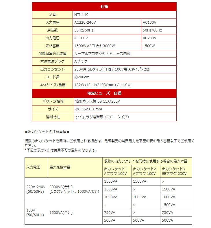 NTI-119 海外国内用大型変圧器 【220-240V/3000VA】 【 ムラウチドット