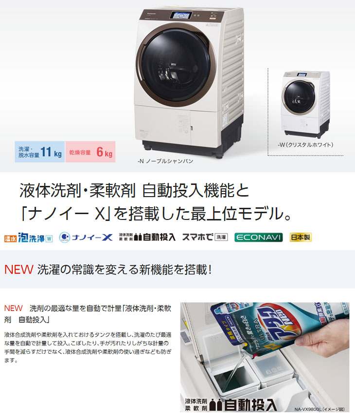 Panasonic NA-VX9800L ドラム式洗濯乾燥機 限定出品 【公式通販】