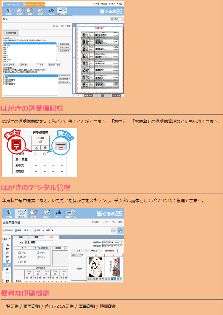 筆ぐるめ 25 特別キャンペーン版 【 ムラウチドットコム 】