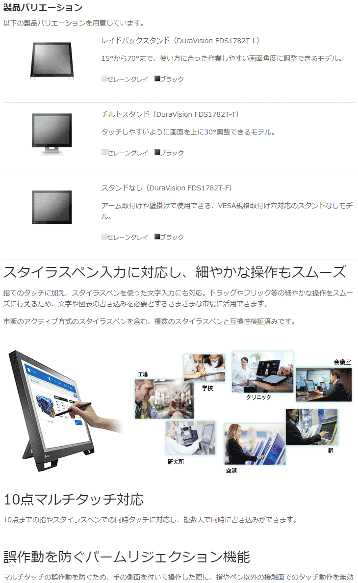 17型タッチパネル装着液晶モニター DuraVision レイドバックスタンド