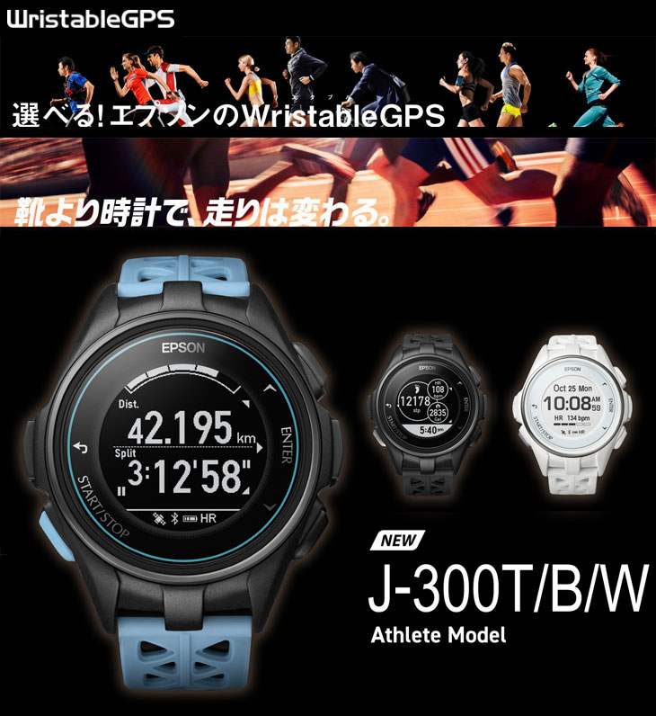 J-300B Wristable GPS ランニングウォッチ (ブラック)【アスリートモデル】【脈拍計測・活動量計】 【 ムラウチドットコム 】