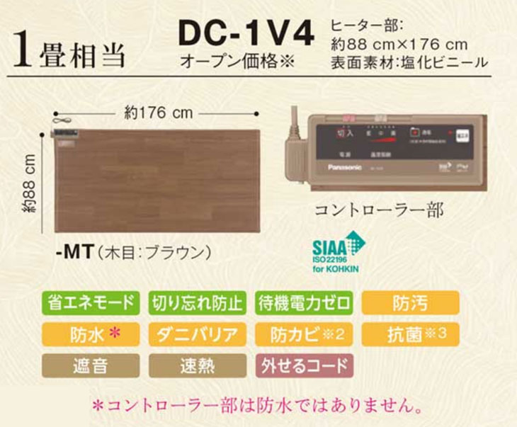 DC-1V4 (MT) かんたん床暖【1畳相当】木目 ブラウン色 【 ムラウチ