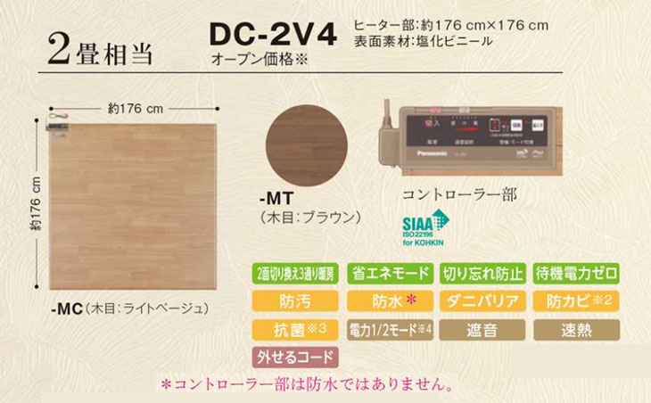 DC-2V4(MT) かんたん床暖【2畳相当】木目 ブラウン色 DC-2V4(MT) かんたん床暖【2畳相当】木目 ブラウン色