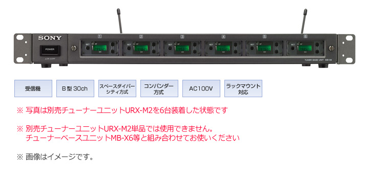 MB-X6 チューナーベースユニット 【 ムラウチドットコム 】