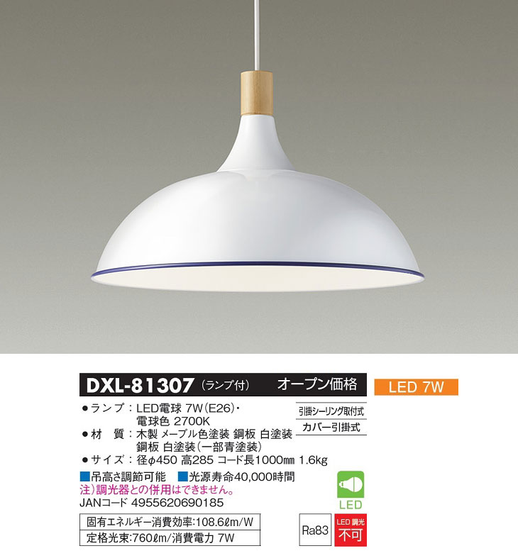 DXL-81307 食卓ペンダント (白塗装)※ランプ付 【 ムラウチドットコム 】