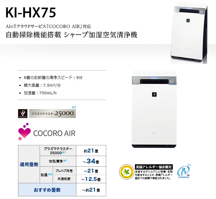 激安買付 SHARP シャープ 加湿 空気清浄機 KI-HX75 #a19 - 冷暖房/空調