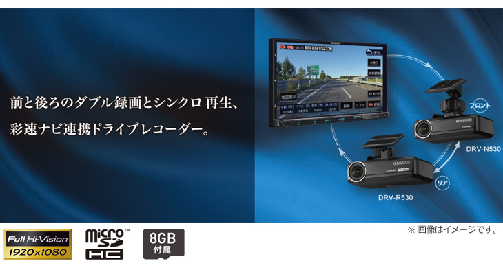 MDV-M805L 彩速ナビ＋ナビ連携型ドライブレコーダー（フロント・リア用