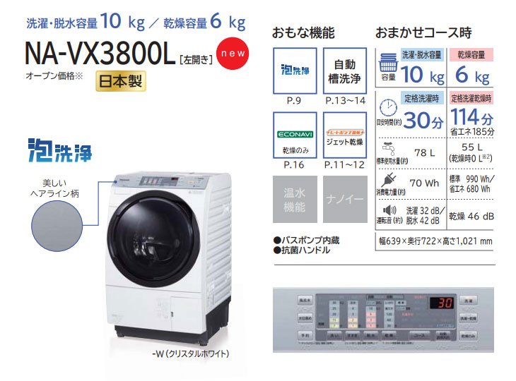 NA-VX3800L-W ななめドラム洗濯乾燥機 [左開きタイプ](クリスタルホワイト) 【 ムラウチドットコム 】