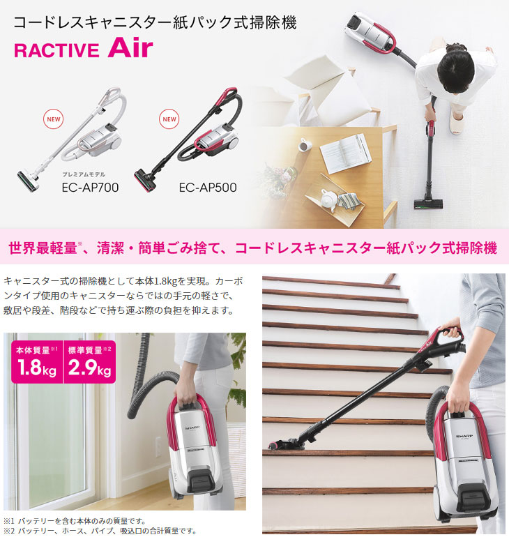 EC-AP700-N コードレスキャニスター紙パック式掃除機 RACTIVE Air[プレミアムモデル](ゴールド系) 【 ムラウチドットコム 】