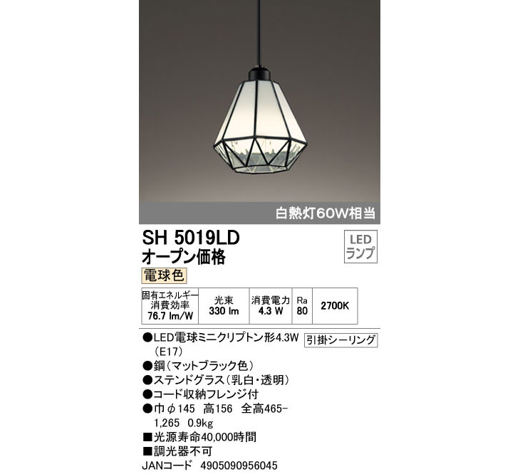 SH5019LD LEDペンダントライト 電球色 【 ムラウチドットコム 】