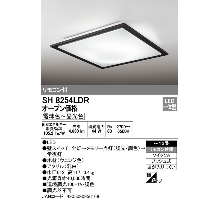 大型商品！】SH8254LDR LEDシーリングライト 【～12畳】【電球色