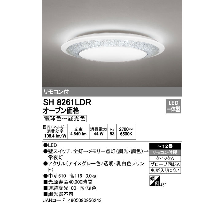 SH8261LDR LEDシーリングライト 【～12畳】【電球色～昼光色
