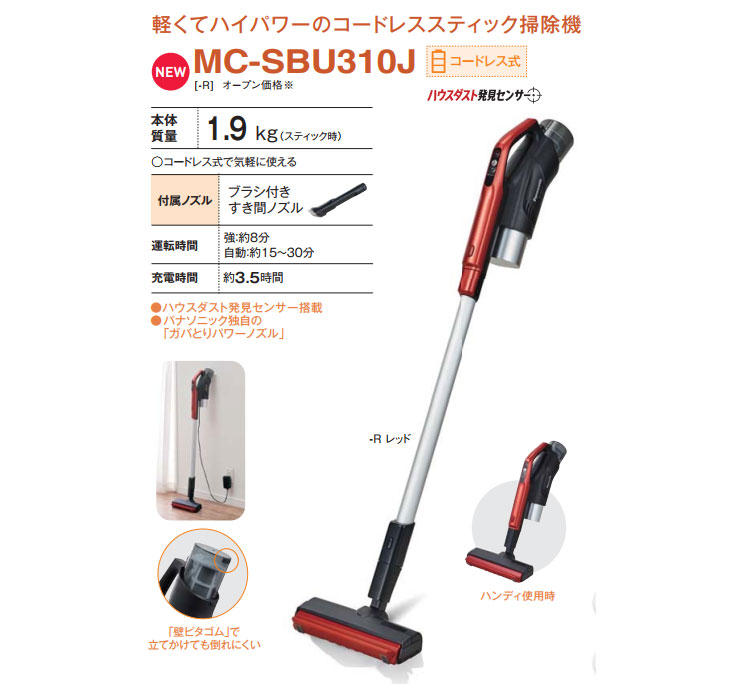 MC-SBU310J-R コードレススティック掃除機 (レッド) 【 ムラウチドット ...