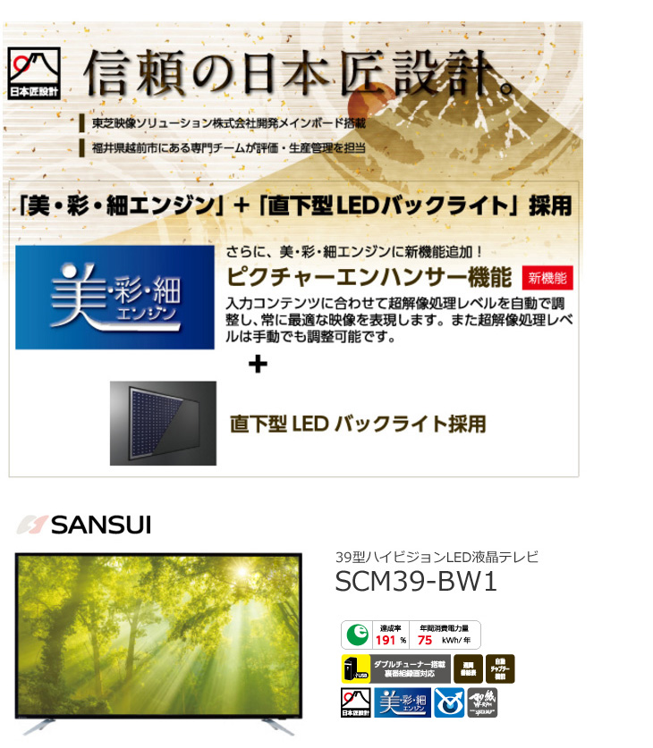 SANSUI 39型液晶テレビ - テレビ