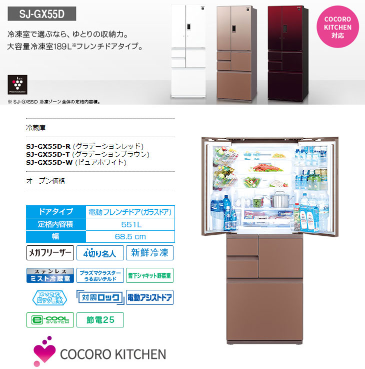 取付無料！SHARPうるおいチルド・メガフリーザー！グラデーション 
