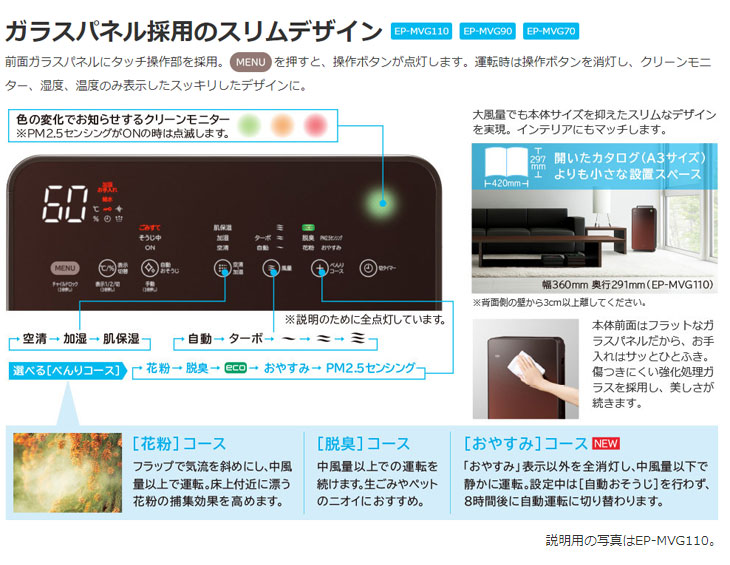 加湿空気清浄機 自動おそうじクリエア EP-MVG90-W【～42畳】(パール